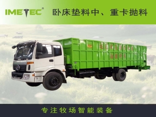 意美特9PS臥床墊料拋撒車